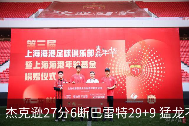 杰克逊27分6断巴雷特29+9 猛龙不敌灰熊三连败